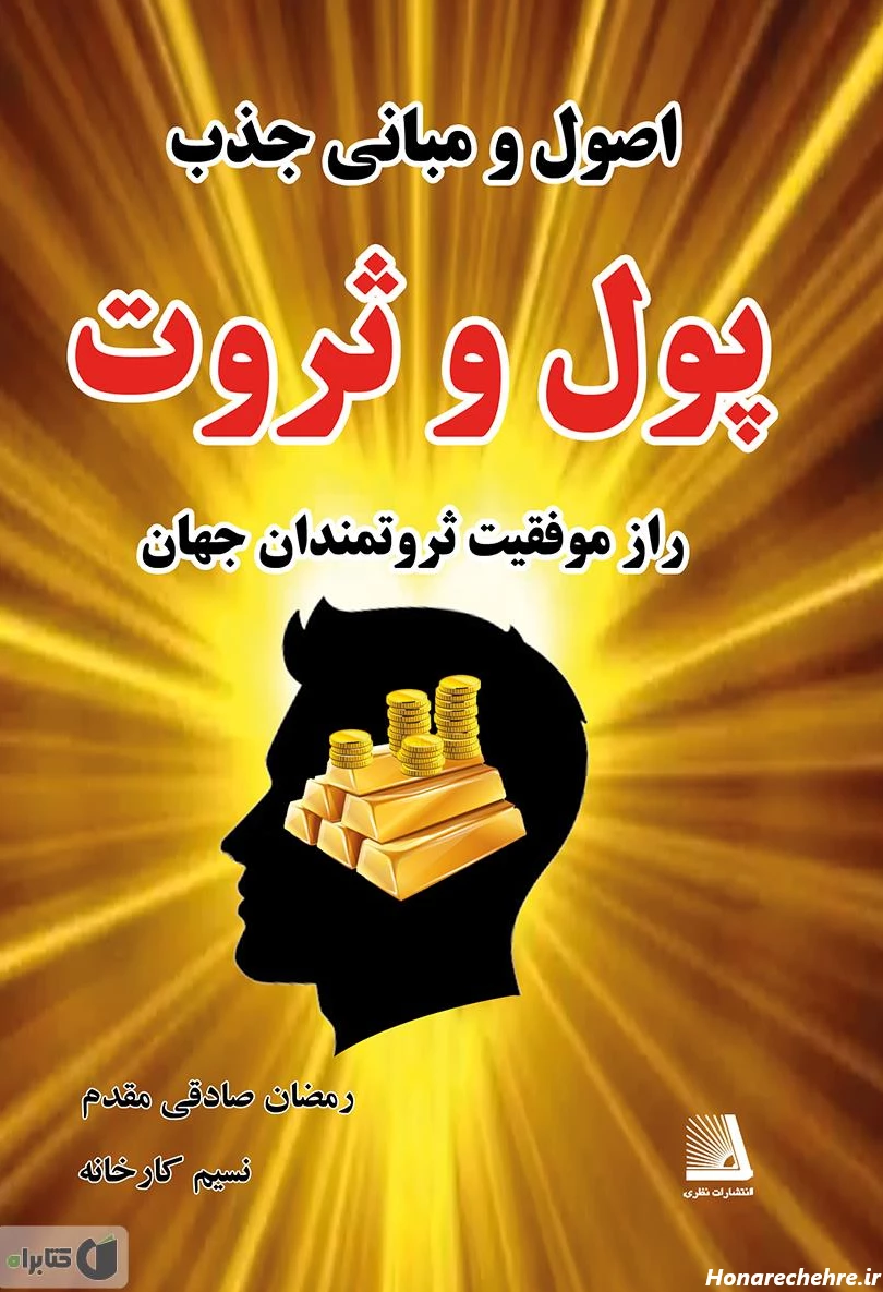 تصاویر ثروت ساز