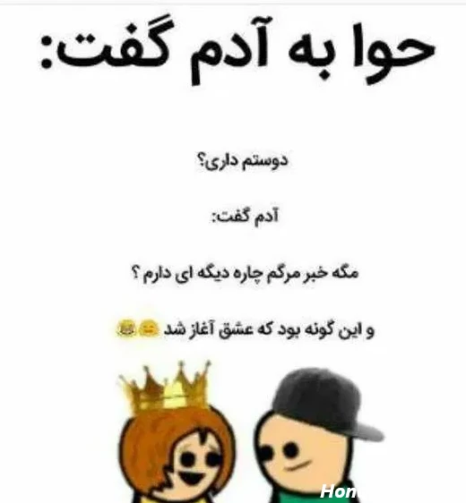 جوک خنده دار برای همسر