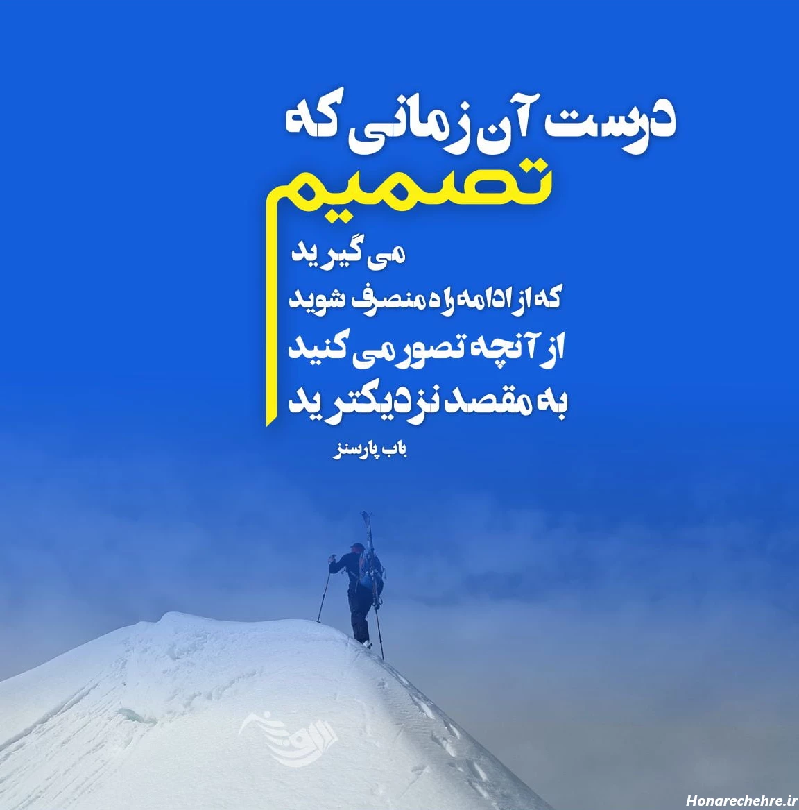 معروف ترین جملات انگیزشی کوتاه