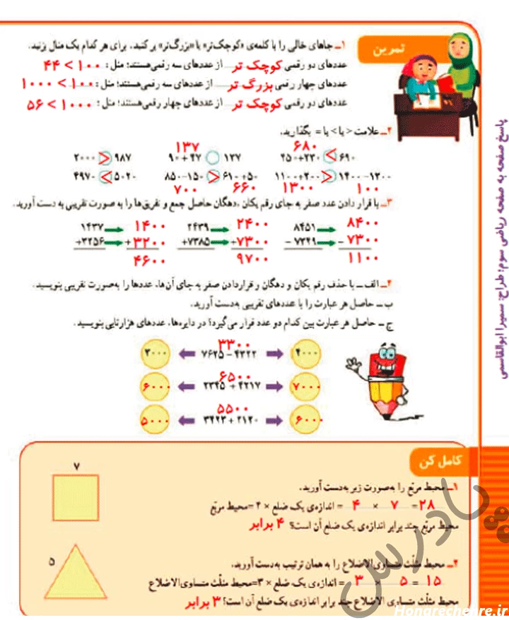 پاسخ تمرین صفحه ریاضی سوم