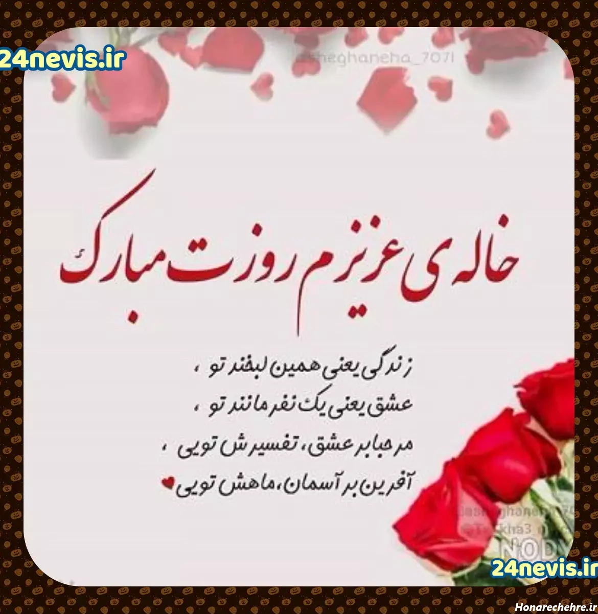 متن تبریک روز مادر به خاله