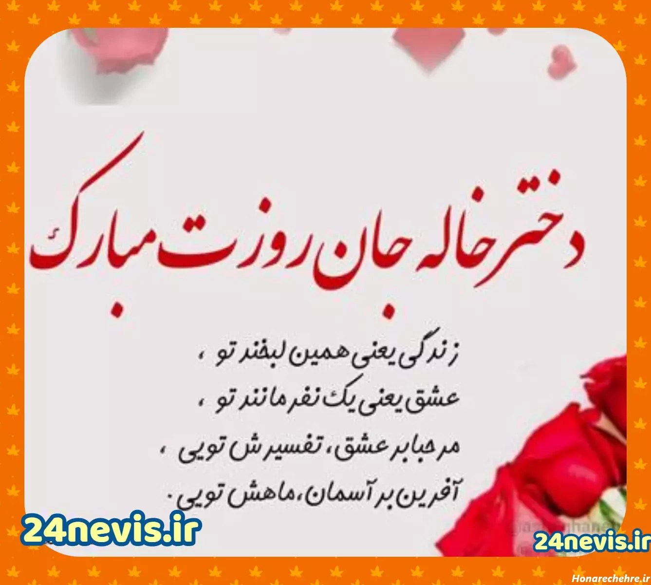 متن تبریک روز مادر به خاله