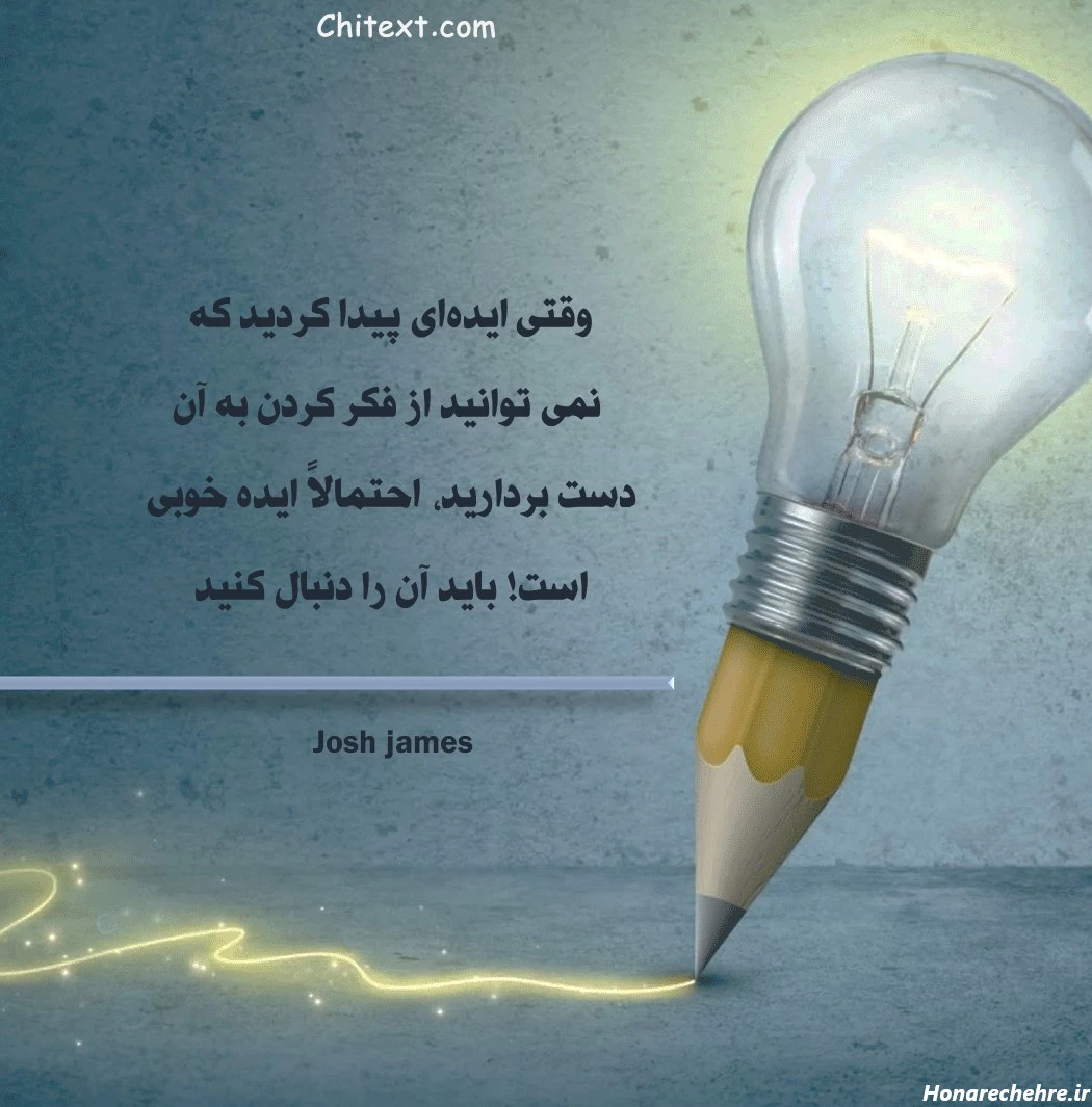 معروف ترین جملات انگیزشی کوتاه