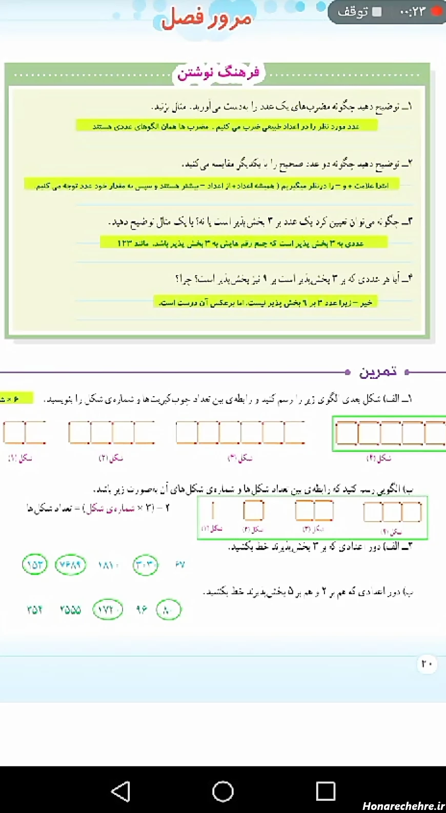 30 عکس از مرور فصل ریاضی ششم صفحه 20 به شیوه‌ای جذاب و دوستانه