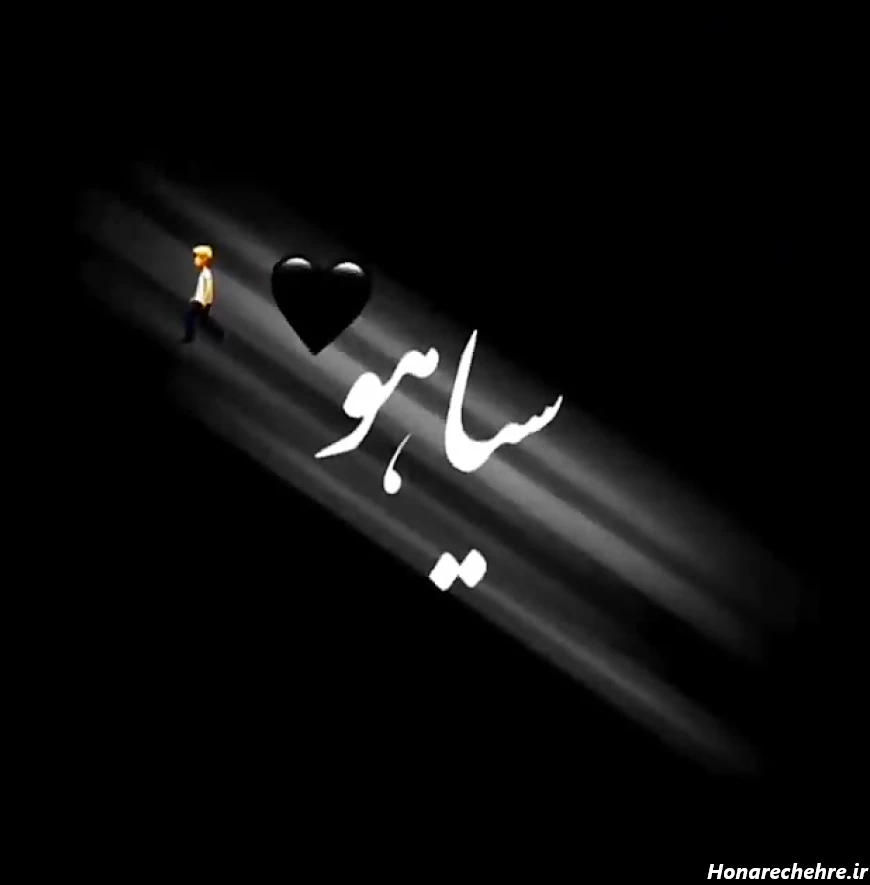 عکس قلب سیاه برای پروفایل