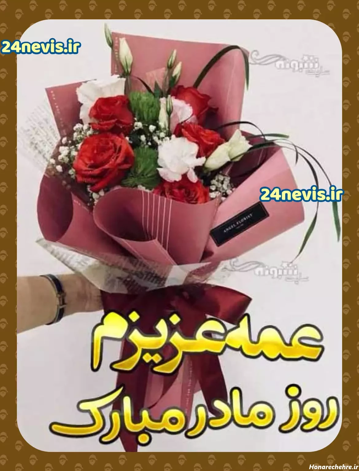 متن تبریک روز مادر به خاله