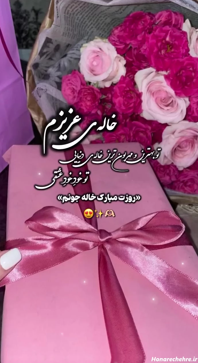 متن تبریک روز مادر به خاله