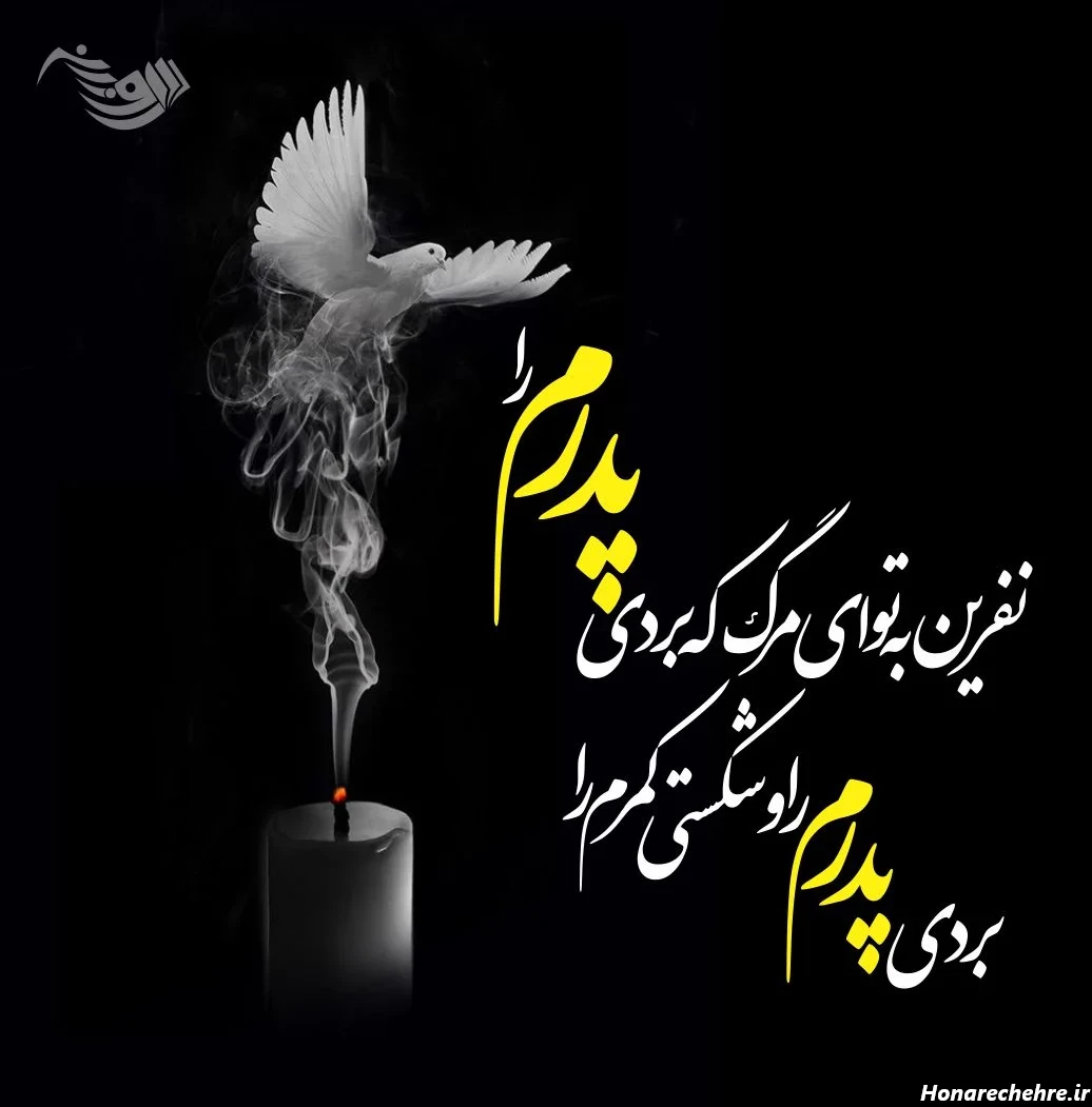 عکس تسلیت به خانواده داغدار