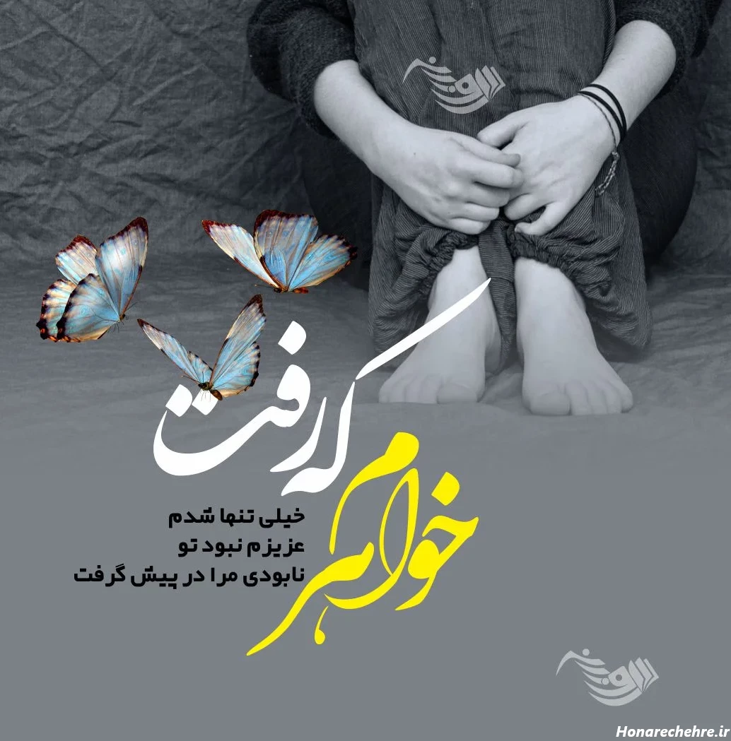 عکس تسلیت به خانواده داغدار