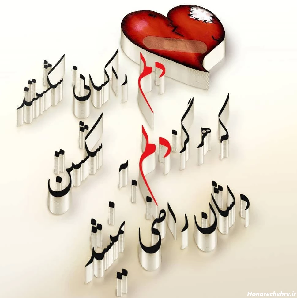 عکس قلب شکسته فانتزی