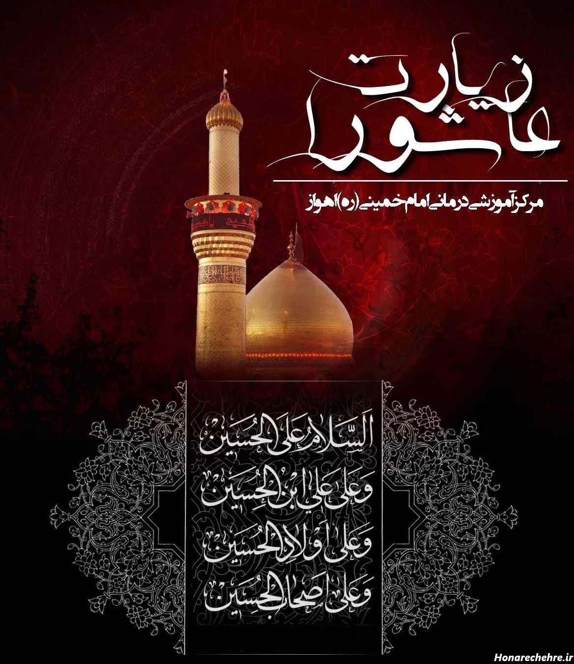 عکس زیارت عاشورا برای پروفایل