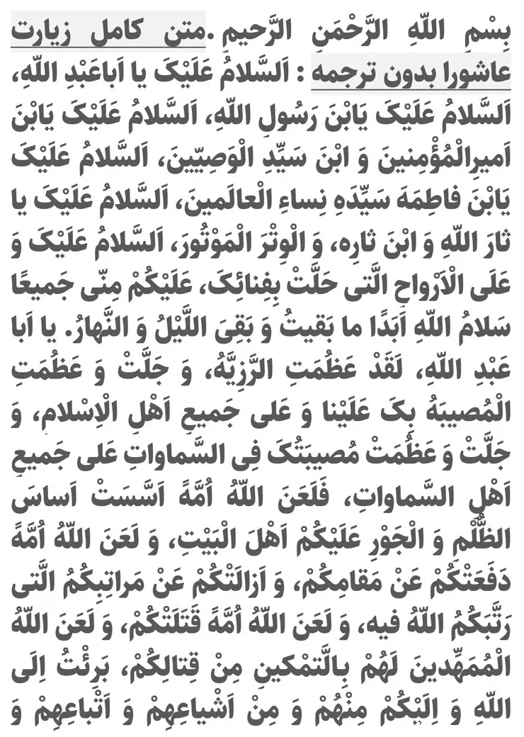 عکس زیارت عاشورا برای پروفایل