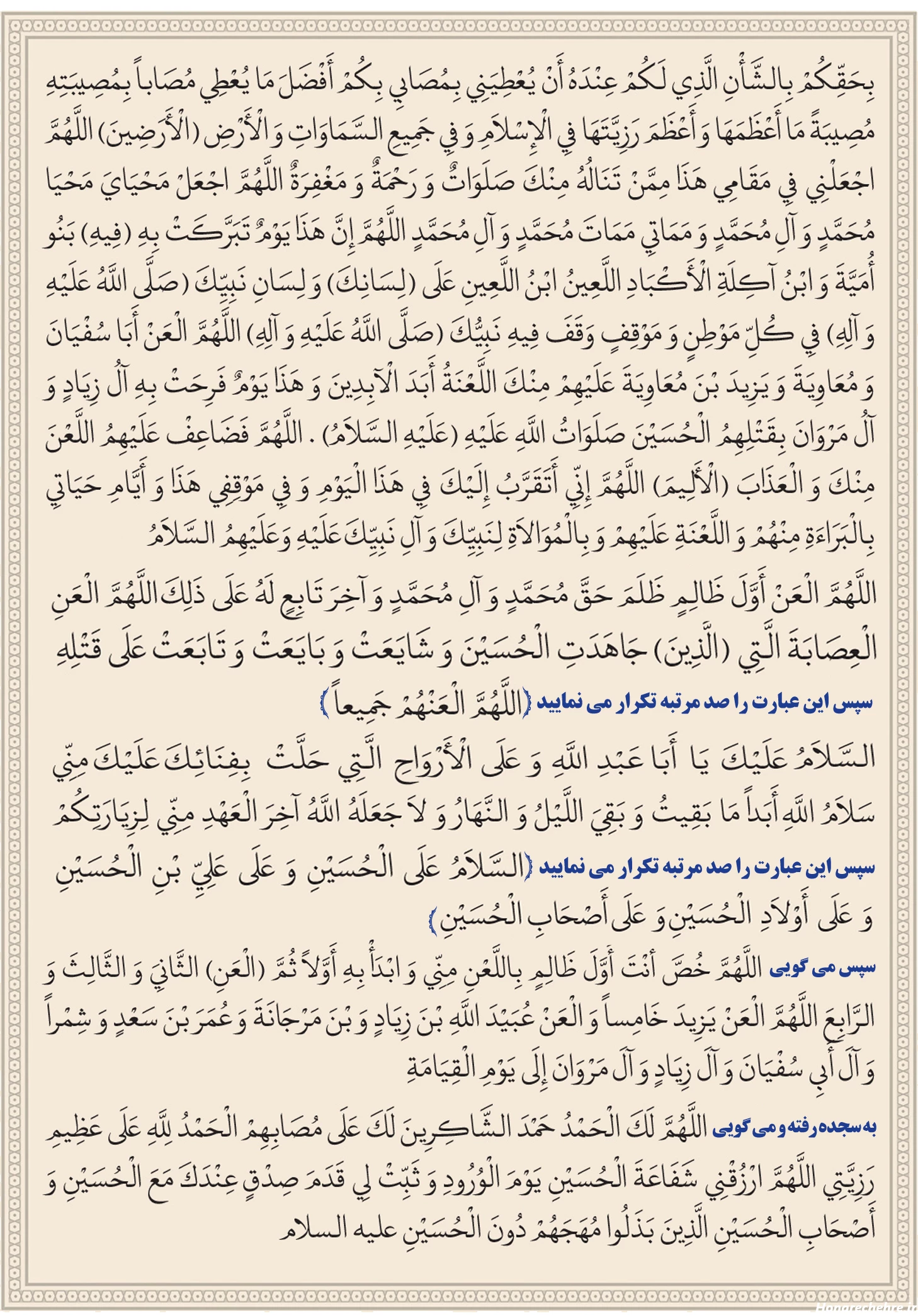 عکس زیارت عاشورا برای پروفایل