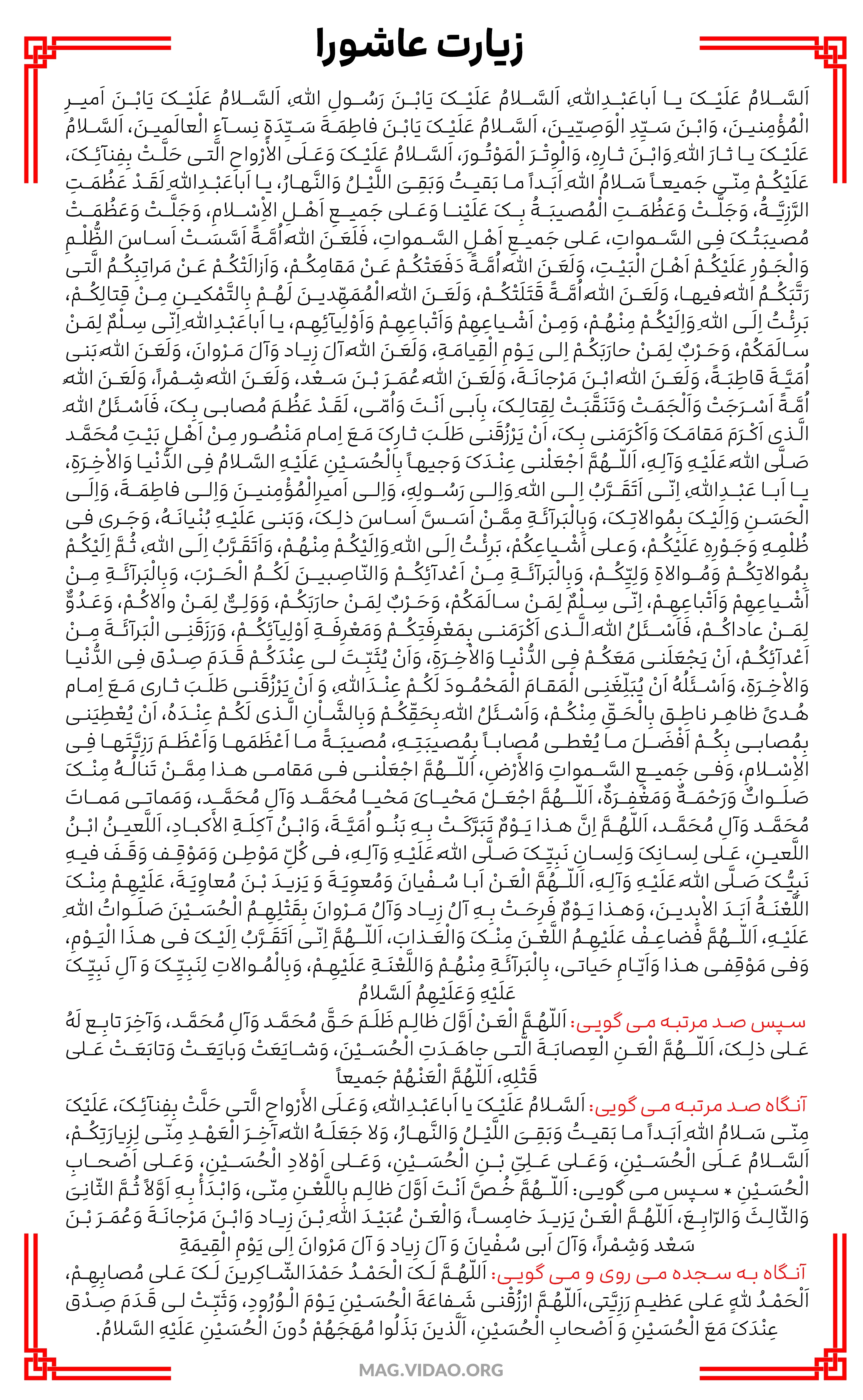 عکس زیارت عاشورا برای پروفایل