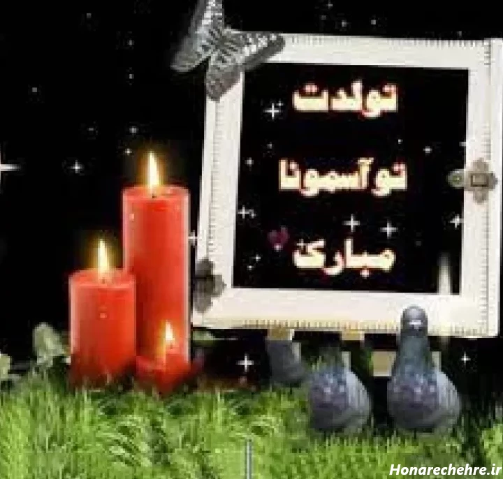 تولد مادر آسمانی مبارک