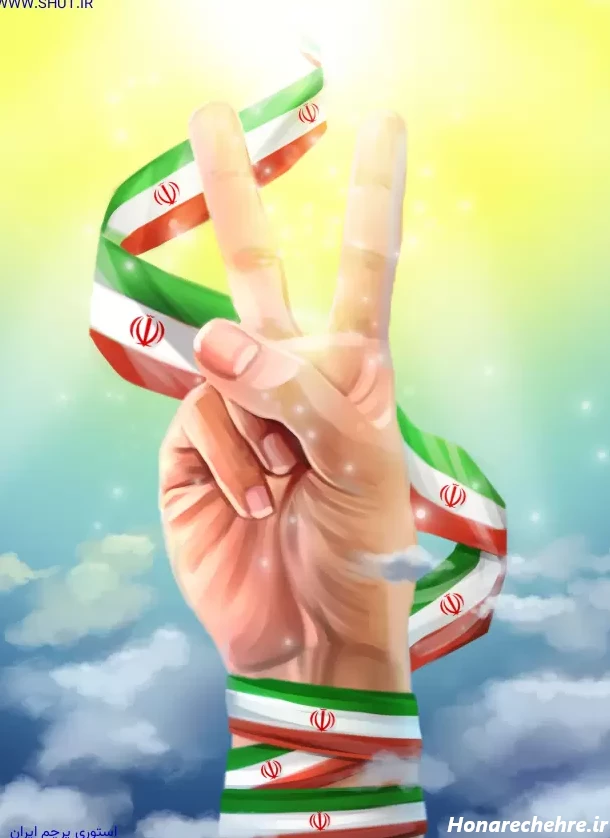 عکس پرچم ایران برای پروفایل شاد