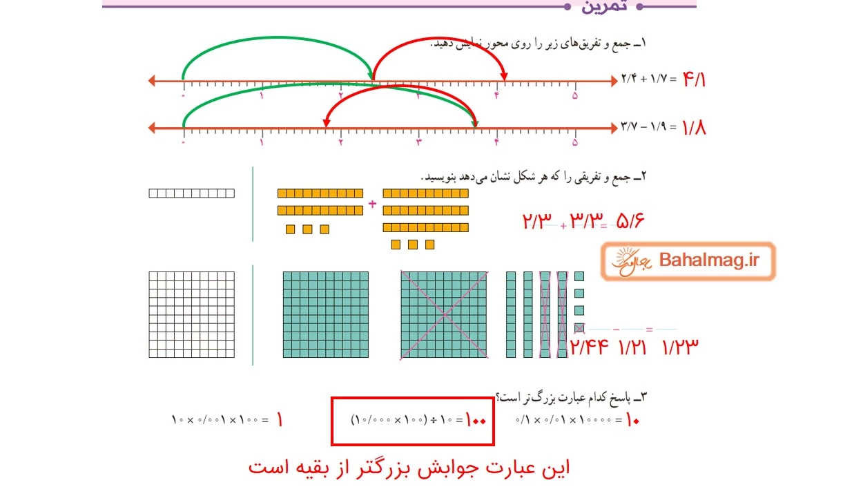 27 عکس از کتاب ریاضی ششم صفحه 51 برای یادگیری آسان