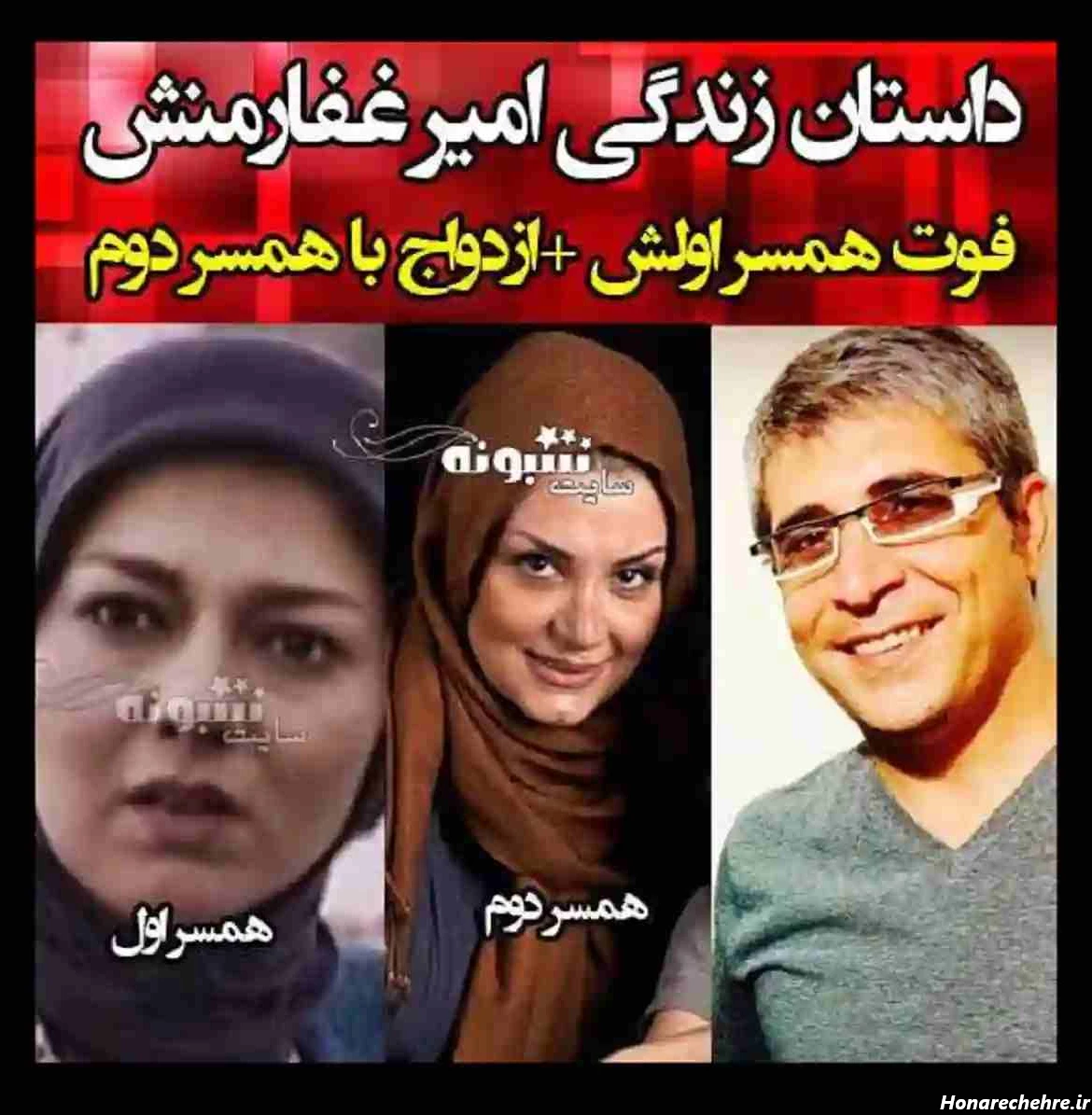 بیوگرافی امیر غفارمنش بازیگر و همسر اول و دوم +عکس فرزندان ...