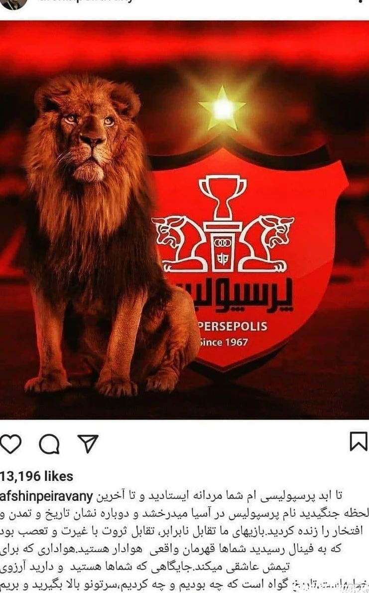 عکس استقلال شیر پرسپولیس موش