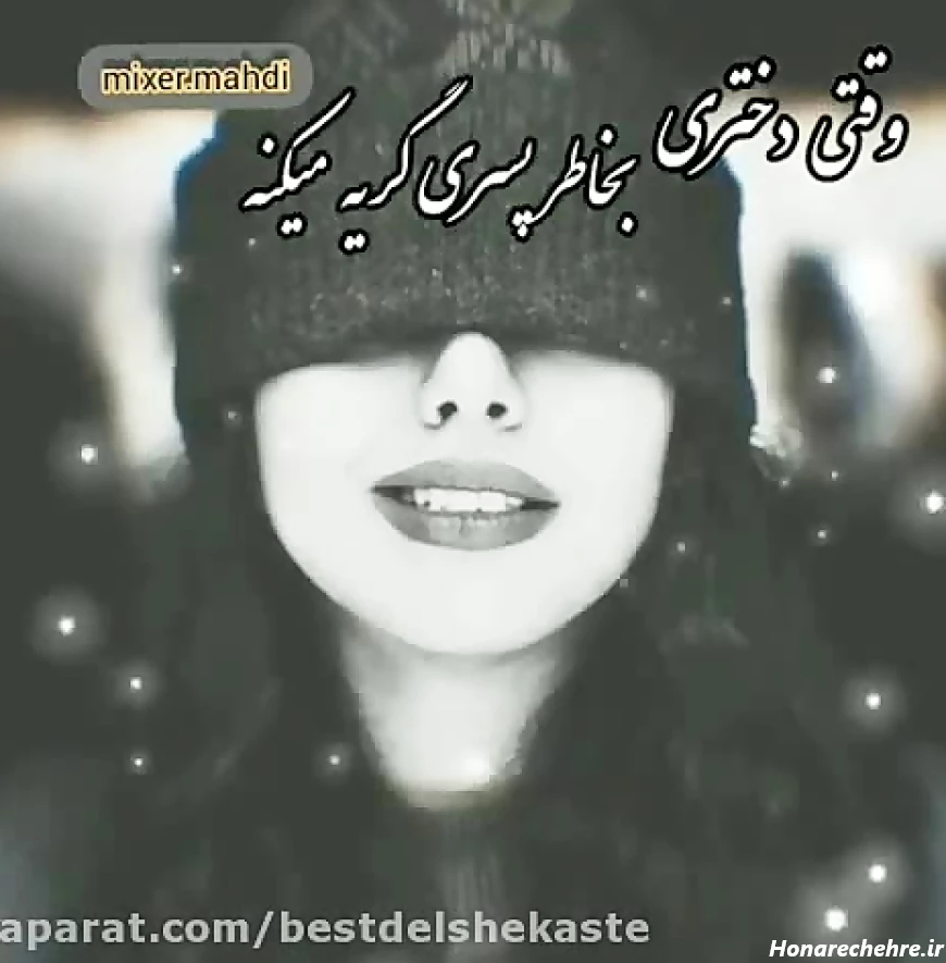 کلیپ غمگین دخترانه | وقتی دختری بخاطر پسری گریه میکنه | کلیپ ...