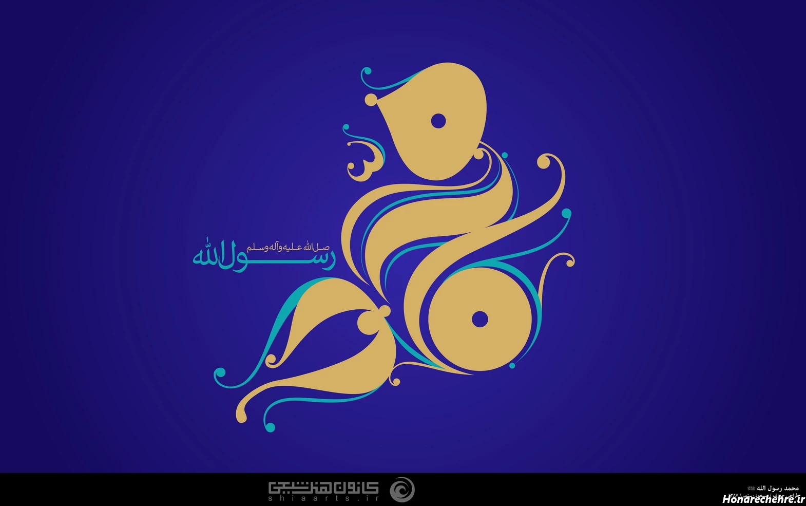 عکس نوشته محمد رسول الله