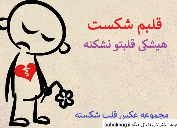 عکس قلب سیاه غمگین شکسته