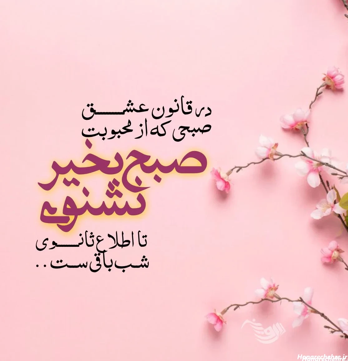 عکس صبح پنجشنبه تون بخیر