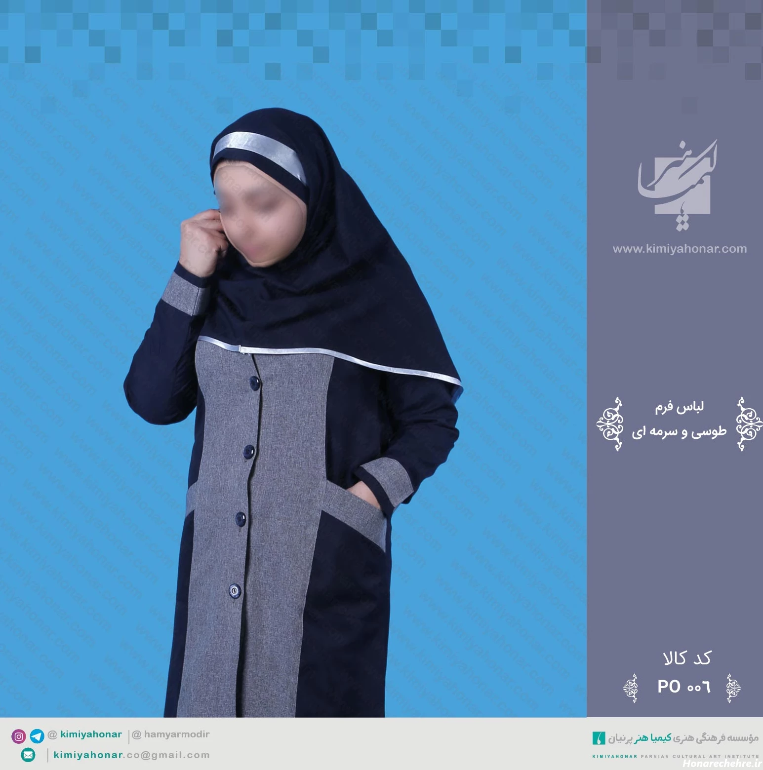 لباس فرم طوسی و سرمه ای - مؤسسه فرهنگی هنری کیمیا هنر پرنیان