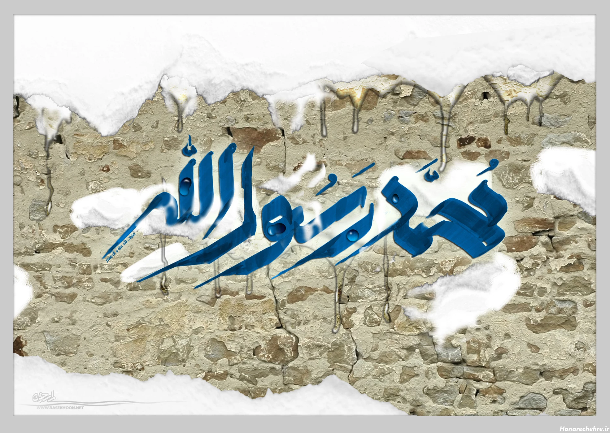 عکس نوشته محمد رسول الله