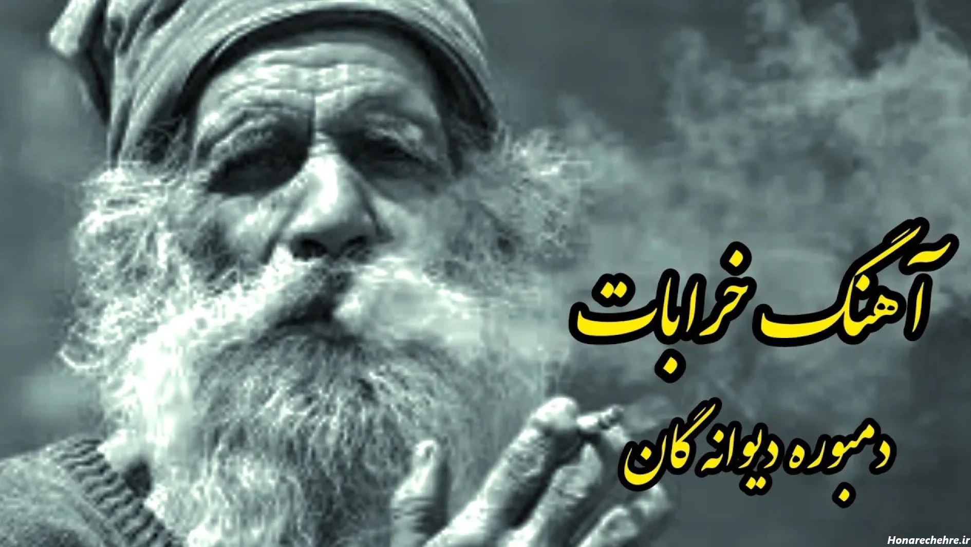 عکس پیرمرد برای پروفایل