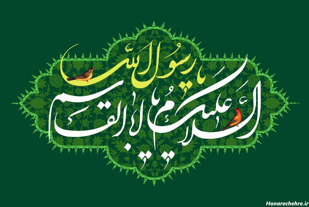 عکس نوشته محمد رسول الله