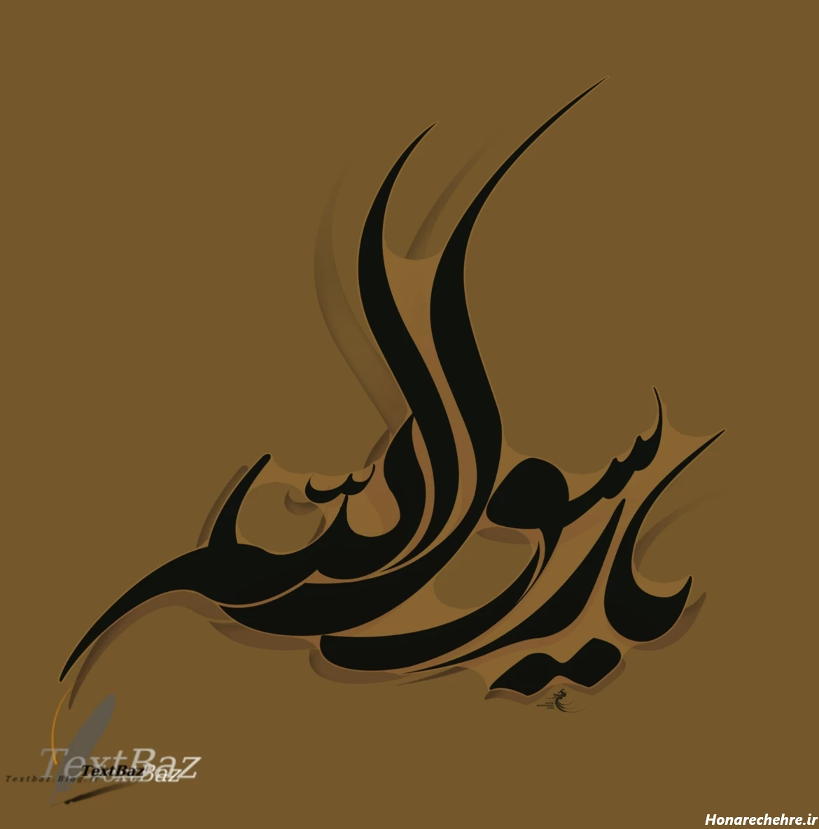 عکس نوشته محمد رسول الله