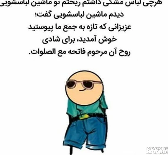 جوک خنده دار برای همسر