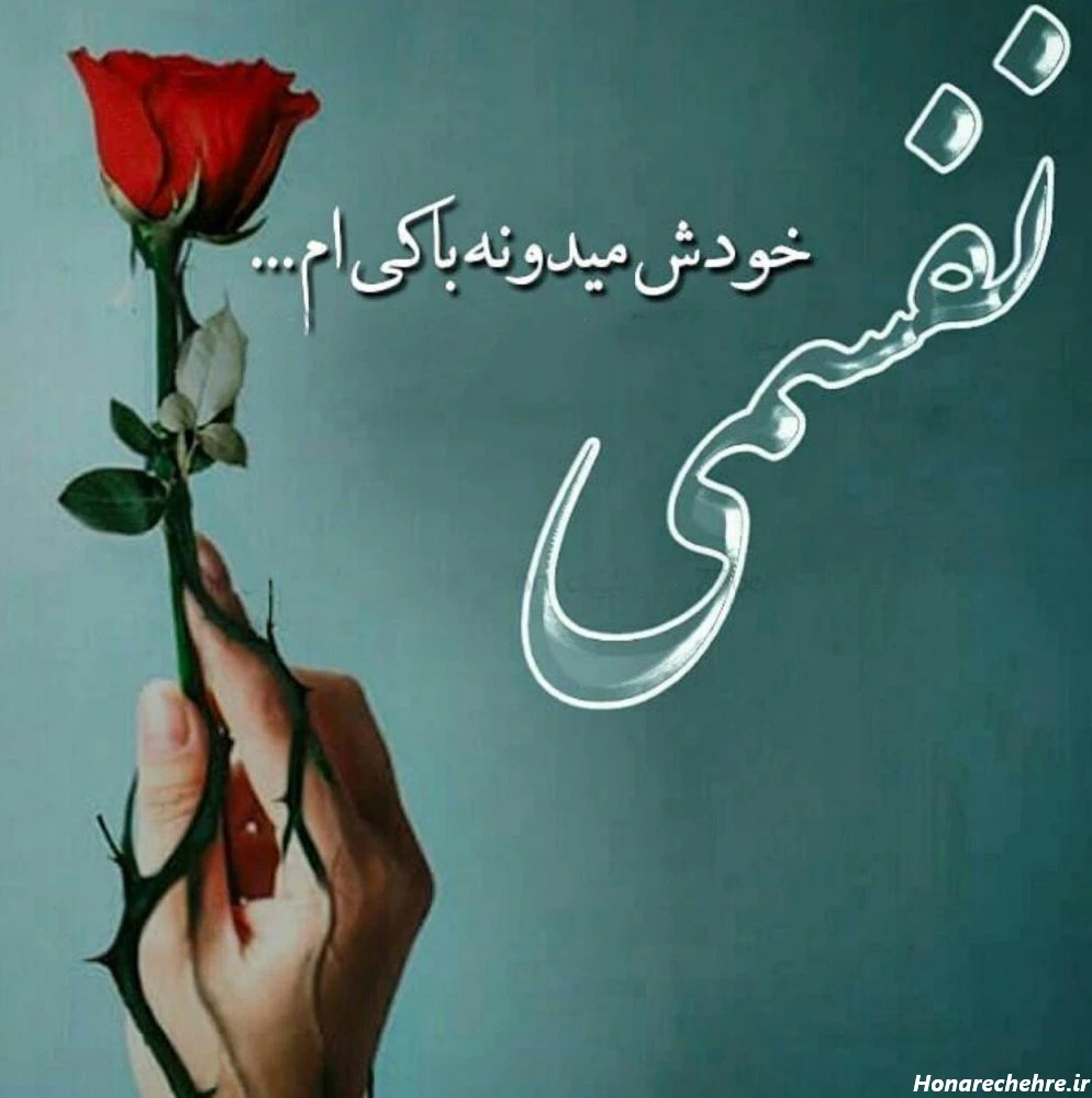 عکس نوشته انگیزشی خفن