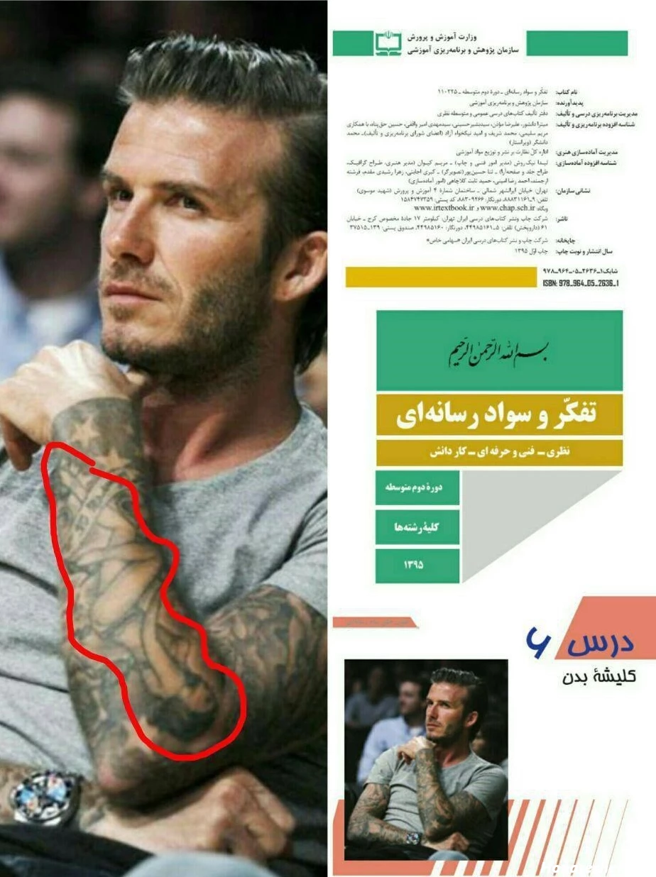 خالکوبی دیوید بکهام در کتاب درسی دبیرستانیها +عکس