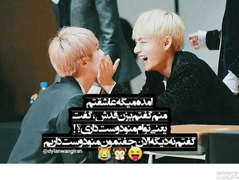 عکس خنده دار بی تی اس بدون متن