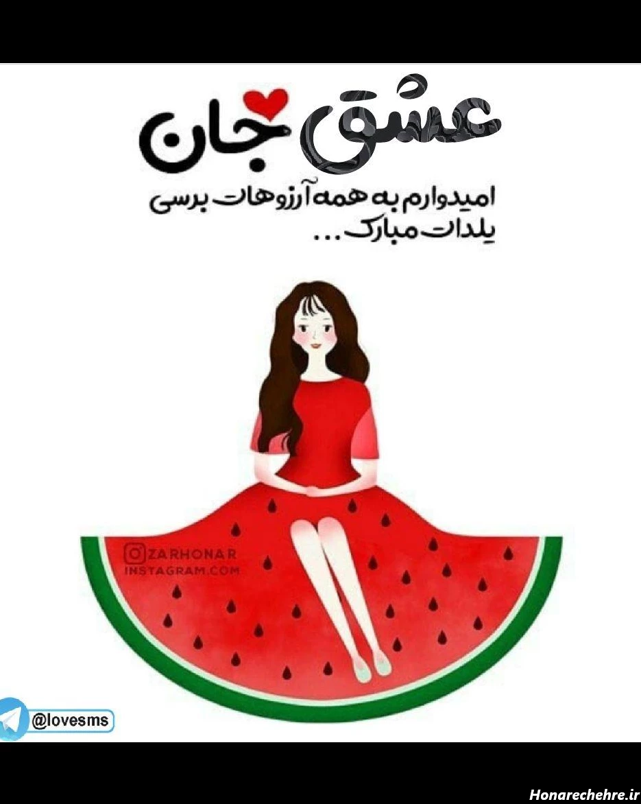 عکس شب یلدا با کیفیت بالا