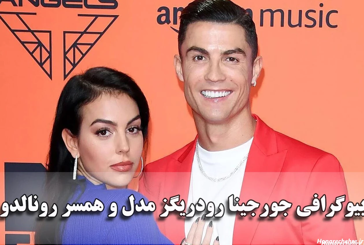 عکس جورجینا و رونالدو
