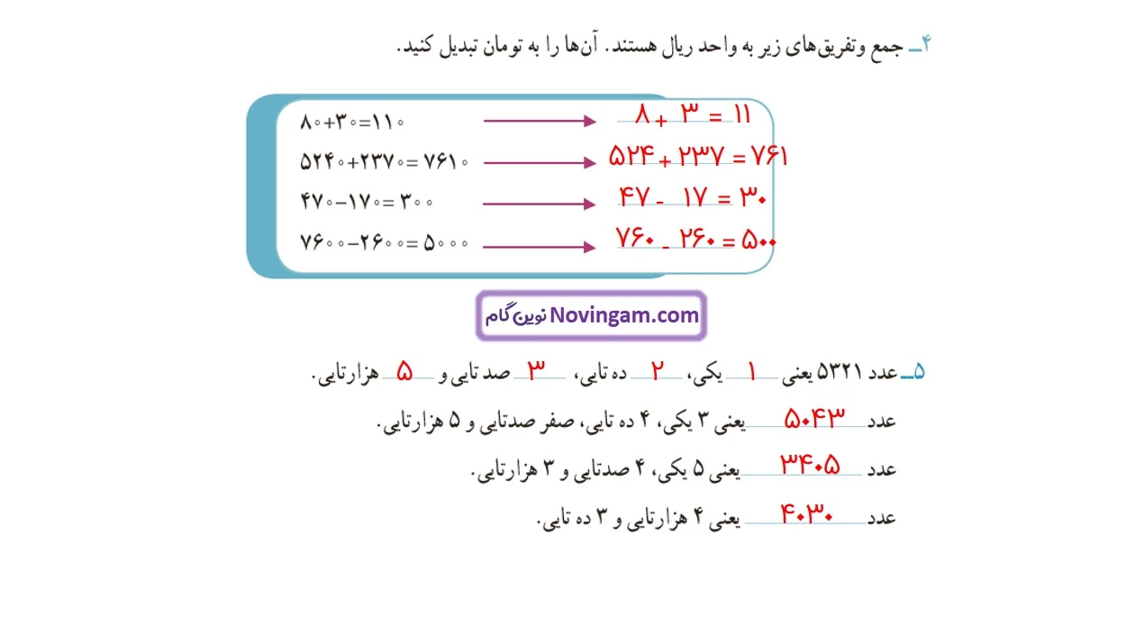 22 عکس از ریاضی سوم صفحه ۳۳ تجربه‌ای جذاب در یادگیری