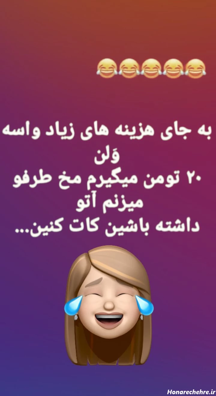 جوک خنده دار برای همسر