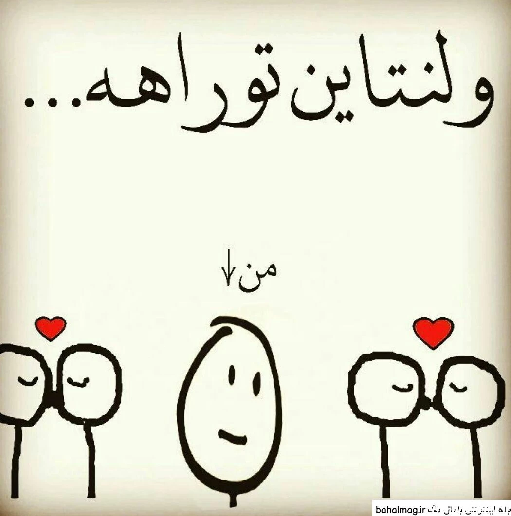 جوک خنده دار برای همسر