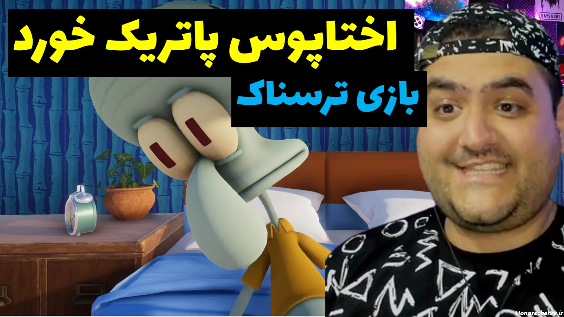 عکس باب اسفنجی واقعی ترسناک