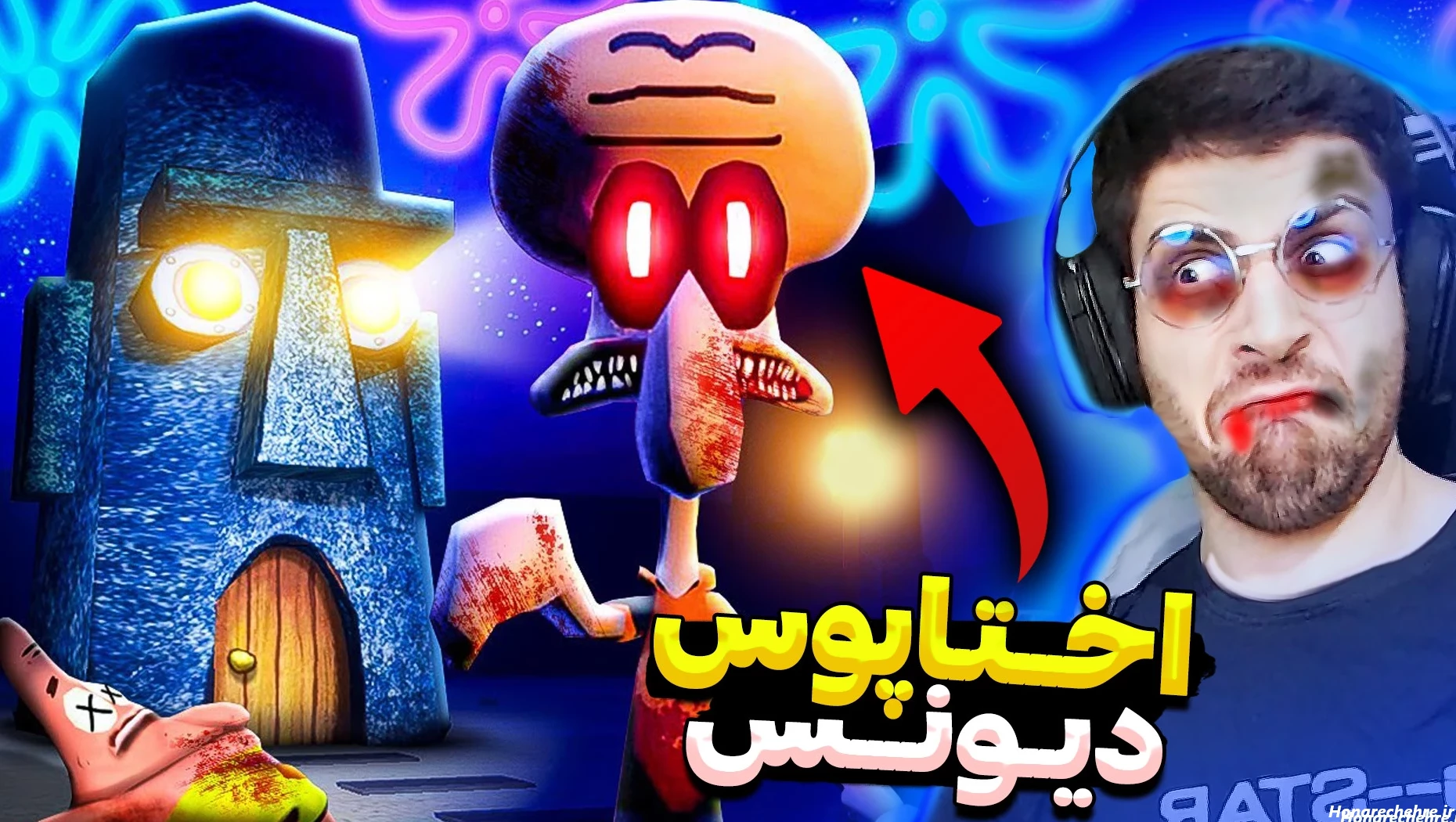 عکس باب اسفنجی واقعی ترسناک