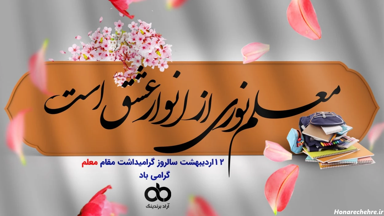 تبریک روز مادر به معلم کلاس اول