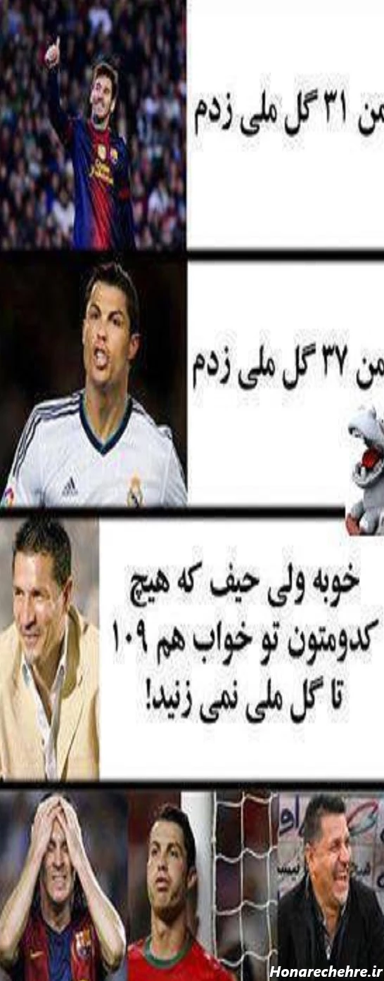 عکس خنده دار مسی و رونالدو