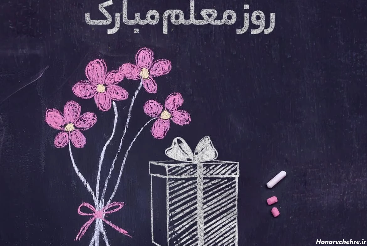 تبریک روز مادر به معلم کلاس اول