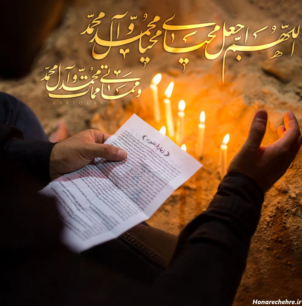 عکس زیارت عاشورا برای پروفایل