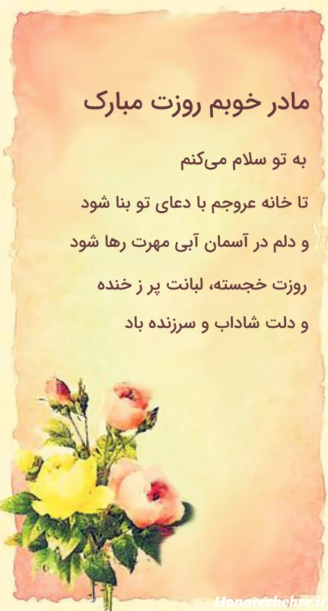 عکس تبریک روز مادر و زن