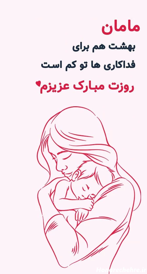 عکس تبریک روز مادر و زن