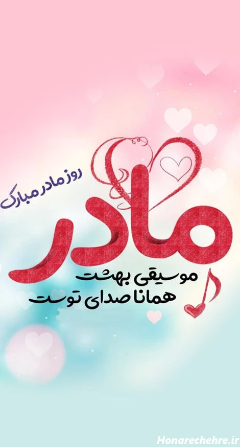 عکس تبریک روز مادر و زن